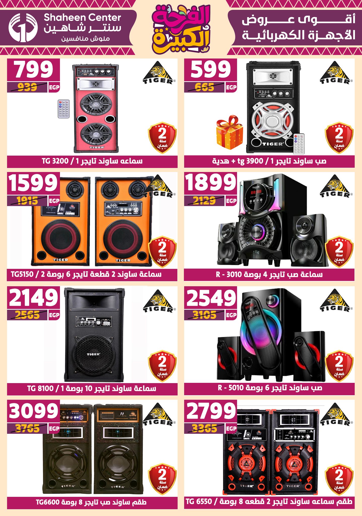 shaheen-center offers from 17jul to 2jun 2025 عروض سنتر شاهين من 17 يوليو حتى 2 يونيو 2025 صفحة رقم 163